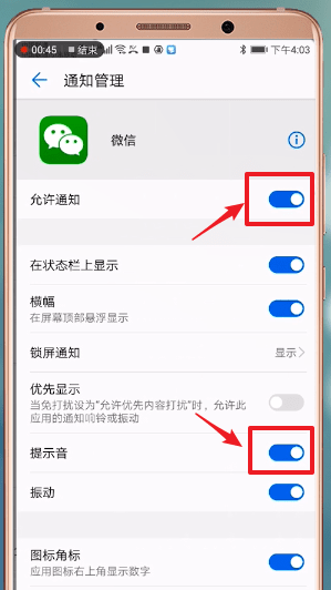 手機微信新消息不提示怎么辦?具體解決方法
