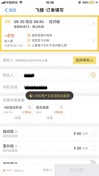 在支付寶中買飛機(jī)票的具體操作步驟介紹