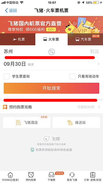 在支付寶中買飛機(jī)票的具體操作步驟介紹
