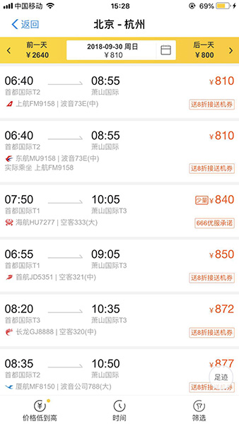 在支付寶中買飛機(jī)票的具體操作步驟介紹