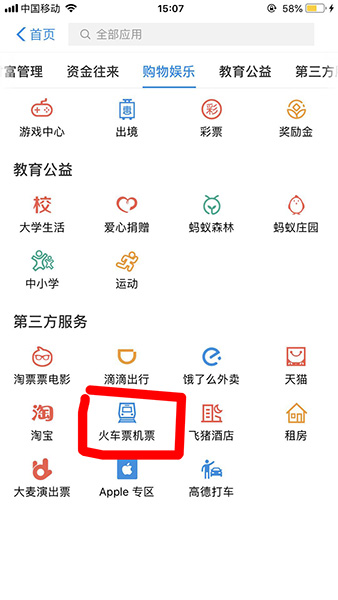 在支付寶中買飛機(jī)票的具體操作步驟介紹