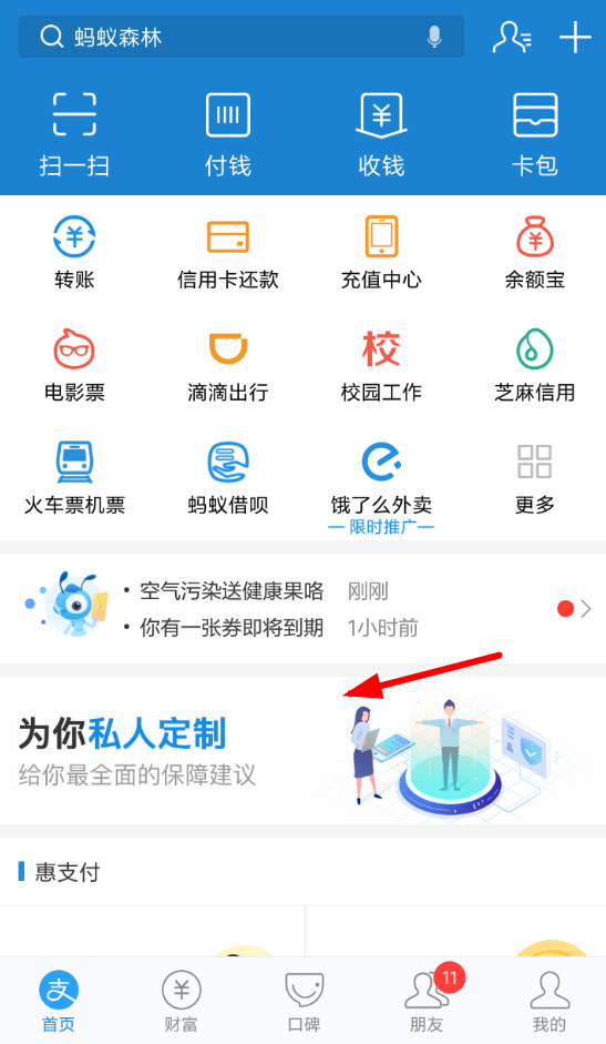 支付寶怎么找到保險(xiǎn)測(cè)評(píng)_具體操作方法