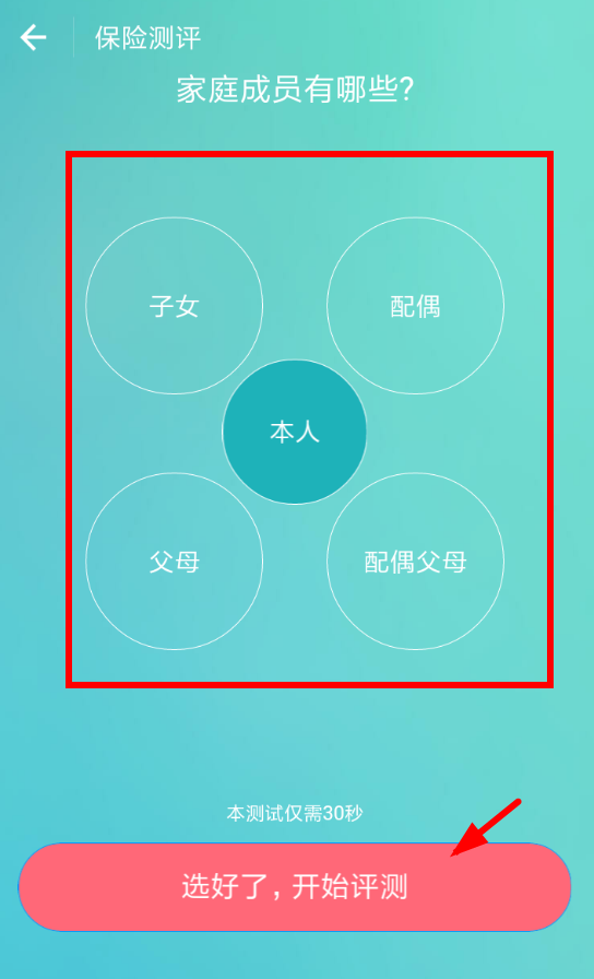 支付寶怎么找到保險(xiǎn)測(cè)評(píng)_具體操作方法