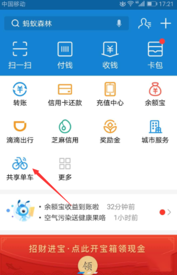 支付寶APP中領(lǐng)取哈羅單車免費(fèi)騎行卡具體操作方法