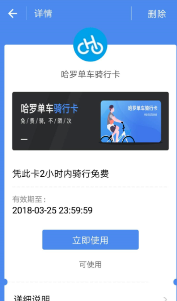 支付寶APP中領(lǐng)取哈羅單車免費(fèi)騎行卡具體操作方法