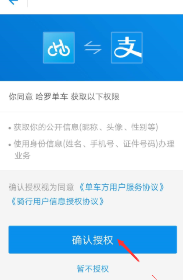 支付寶APP中領(lǐng)取哈羅單車免費(fèi)騎行卡具體操作方法