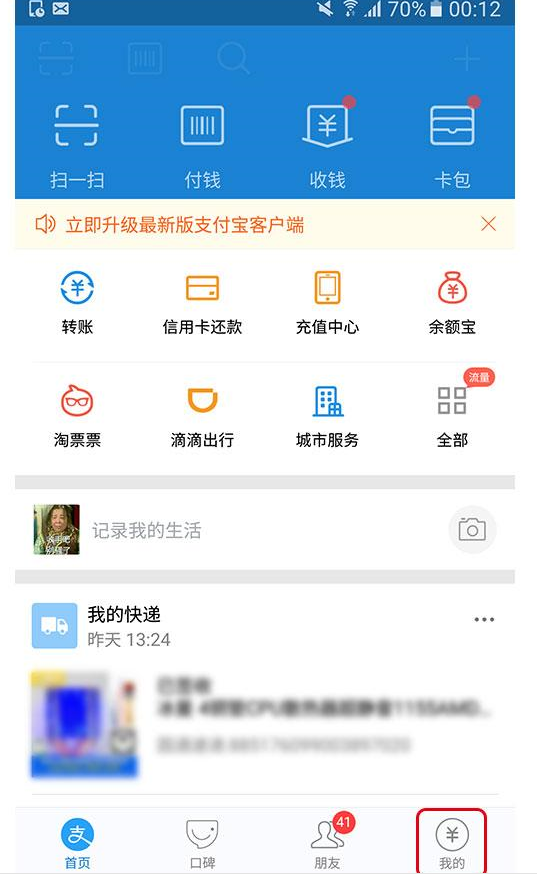 支付寶APP取消首選花唄付款的具體步驟