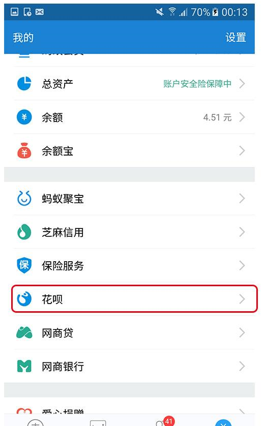 支付寶APP取消首選花唄付款的具體步驟