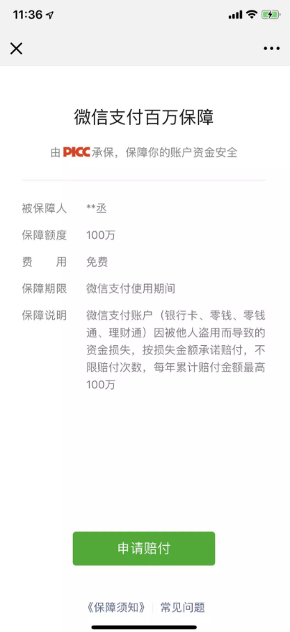 如何保護微信錢包_詳細教程分享