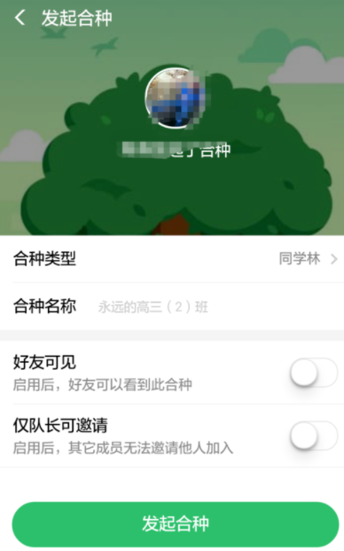 支付寶螞蟻森林如何發起合種?螞蟻森林操作教程