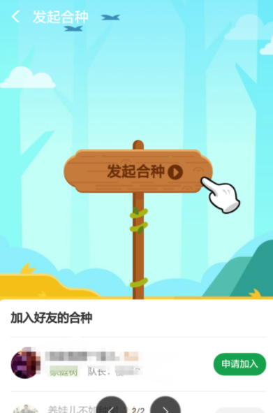 支付寶螞蟻森林如何發起合種?螞蟻森林操作教程