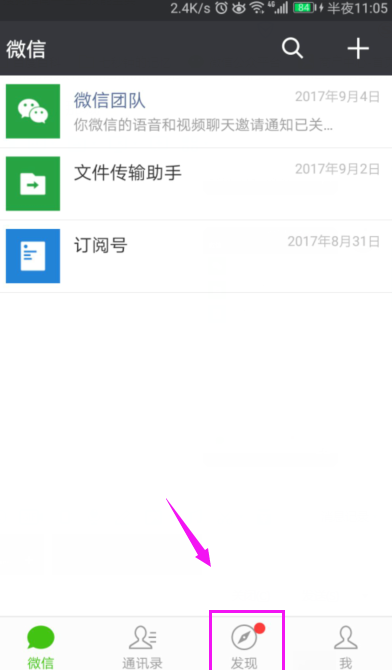 微信APP如何查看熱點?微信熱點操作流程