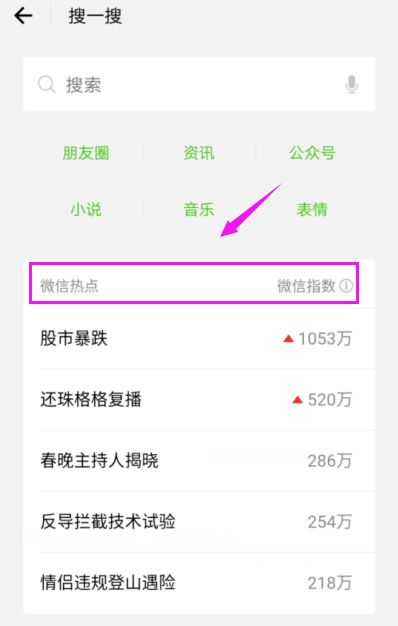 微信APP如何查看熱點?微信熱點操作流程