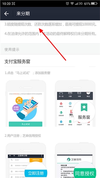 支付寶APP芝麻信用如何使用_提升來分期額度的基礎(chǔ)操作