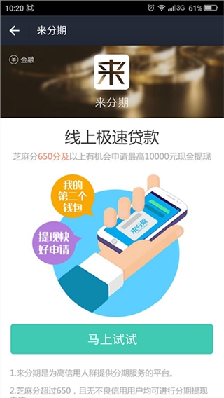 支付寶APP芝麻信用如何使用_提升來分期額度的基礎(chǔ)操作