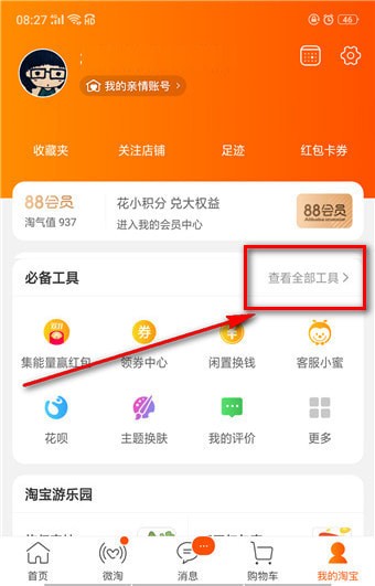 淘寶搖錢樹在哪里？淘寶搖錢樹位置詳情介紹！