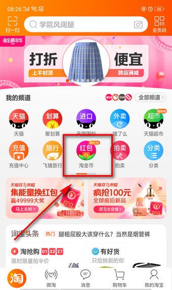 淘寶搖錢樹在哪里？淘寶搖錢樹位置詳情介紹！