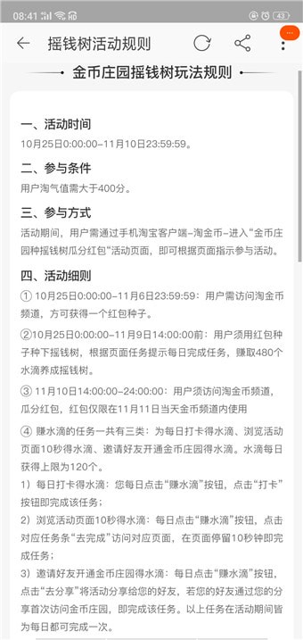 淘寶搖錢樹在哪里？淘寶搖錢樹位置詳情介紹！