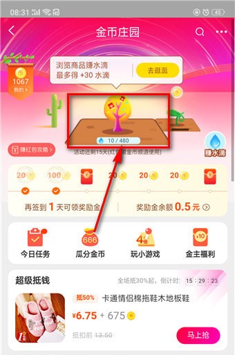 淘寶搖錢樹在哪里？淘寶搖錢樹位置詳情介紹！