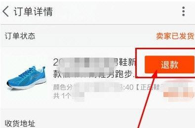 手機(jī)淘寶APP申請(qǐng)退貨退款的具體操作步驟