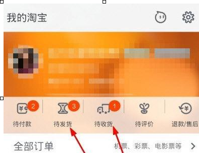 手機(jī)淘寶APP申請(qǐng)退貨退款的具體操作步驟