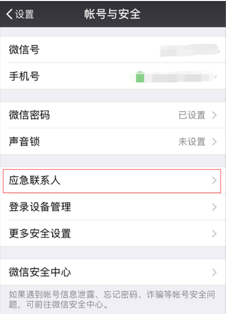 手機微信設置應用聯(lián)系人具體操作流程