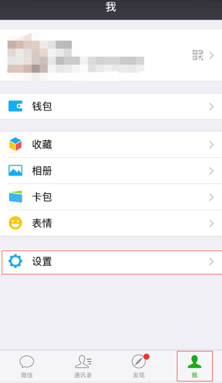 手機微信設置應用聯(lián)系人具體操作流程