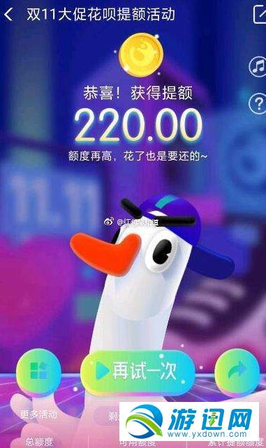 2018雙11花唄臨時額度怎么獲得？2018雙11花唄臨時額度獲得方法分享