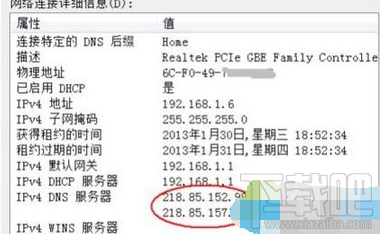 win7系統(tǒng)打開網(wǎng)頁提示DNS無響應(yīng)解決方法