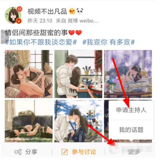微博怎么申請(qǐng)?jiān)掝}主持人？ 微博話題主持人申請(qǐng)教程