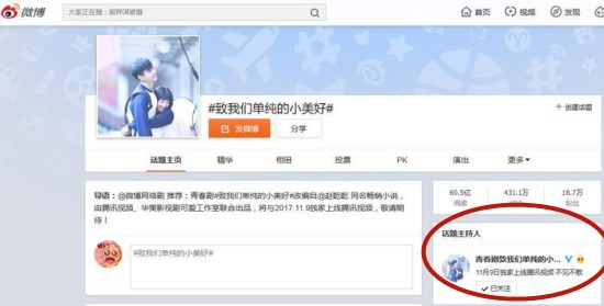 微博怎么申請(qǐng)?jiān)掝}主持人？ 微博話題主持人申請(qǐng)教程