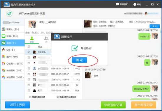 微信聊天記錄刪除后怎么快速還原？安卓和蘋(píng)果解決方法
