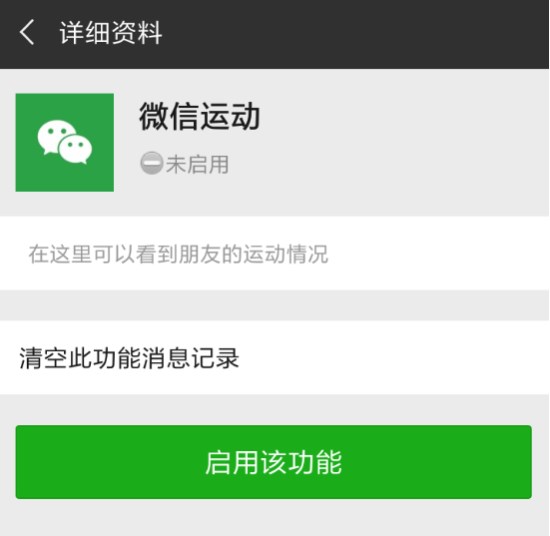 微信如何開啟和關(guān)閉計步器？開啟和關(guān)閉微信計步器教程
