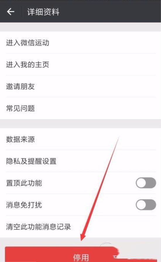 微信如何開啟和關(guān)閉計步器？開啟和關(guān)閉微信計步器教程