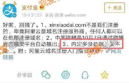 支付寶中國錦鯉內定是真的嗎？信小呆的域名是阿里注冊的嗎？
