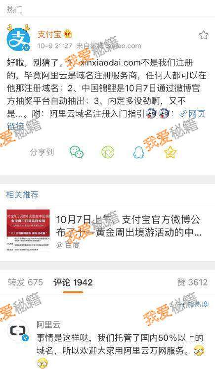 支付寶中國錦鯉內定是真的嗎？信小呆的域名是阿里注冊的嗎？