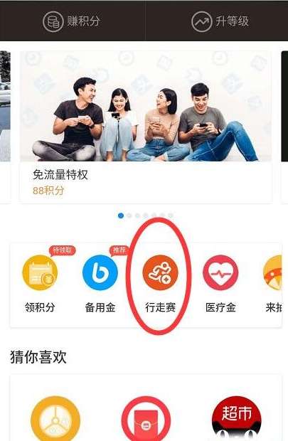 支付寶行走積分塞獎勵在哪領(lǐng) 行走積分塞獎勵領(lǐng)取流程