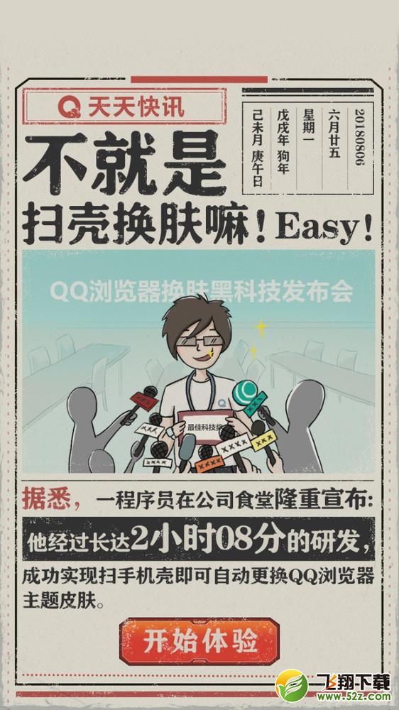 qq瀏覽器怎么掃手機殼換主題_qq瀏覽器掃手機殼換主題方法介紹