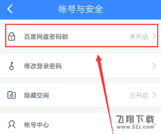 百度網(wǎng)盤密碼鎖怎么設(shè)置_百度網(wǎng)盤密碼鎖設(shè)置方法教程