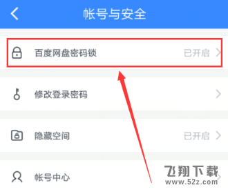 百度網(wǎng)盤密碼鎖怎么設(shè)置_百度網(wǎng)盤密碼鎖設(shè)置方法教程