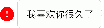 抖音紅色感嘆號表情包怎么獲取_抖音紅色感嘆號表情包分享