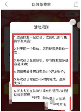 拼多多砍價免費拿是什么意思_拼多多砍價免費拿規則玩法介紹