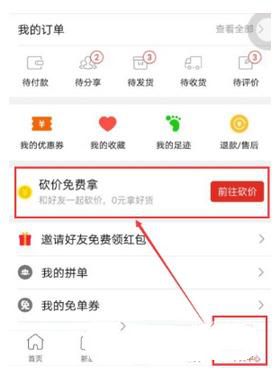 拼多多砍價免費拿是什么意思_拼多多砍價免費拿規則玩法介紹