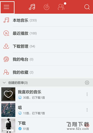 網(wǎng)易云音樂(lè)怎么設(shè)置播放音質(zhì)_網(wǎng)易云音樂(lè)設(shè)置播放音質(zhì)方法教程