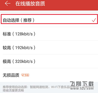 網(wǎng)易云音樂(lè)怎么設(shè)置播放音質(zhì)_網(wǎng)易云音樂(lè)設(shè)置播放音質(zhì)方法教程