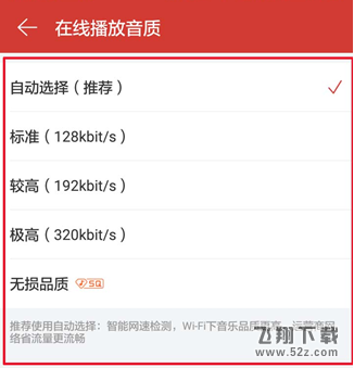 網(wǎng)易云音樂(lè)怎么設(shè)置播放音質(zhì)_網(wǎng)易云音樂(lè)設(shè)置播放音質(zhì)方法教程