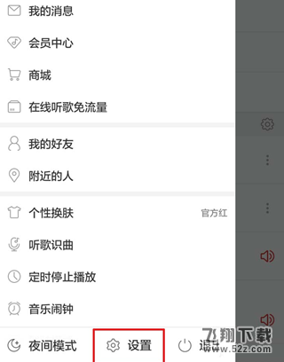 網(wǎng)易云音樂(lè)怎么設(shè)置播放音質(zhì)_網(wǎng)易云音樂(lè)設(shè)置播放音質(zhì)方法教程
