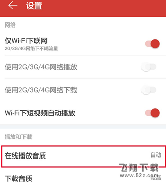 網(wǎng)易云音樂(lè)怎么設(shè)置播放音質(zhì)_網(wǎng)易云音樂(lè)設(shè)置播放音質(zhì)方法教程