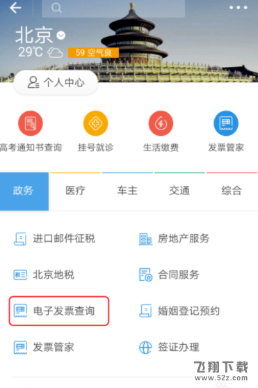支付寶中怎么查詢電子發(fā)票_支付寶查詢電子發(fā)票方法教程