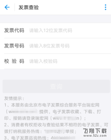 支付寶中怎么查詢電子發(fā)票_支付寶查詢電子發(fā)票方法教程
